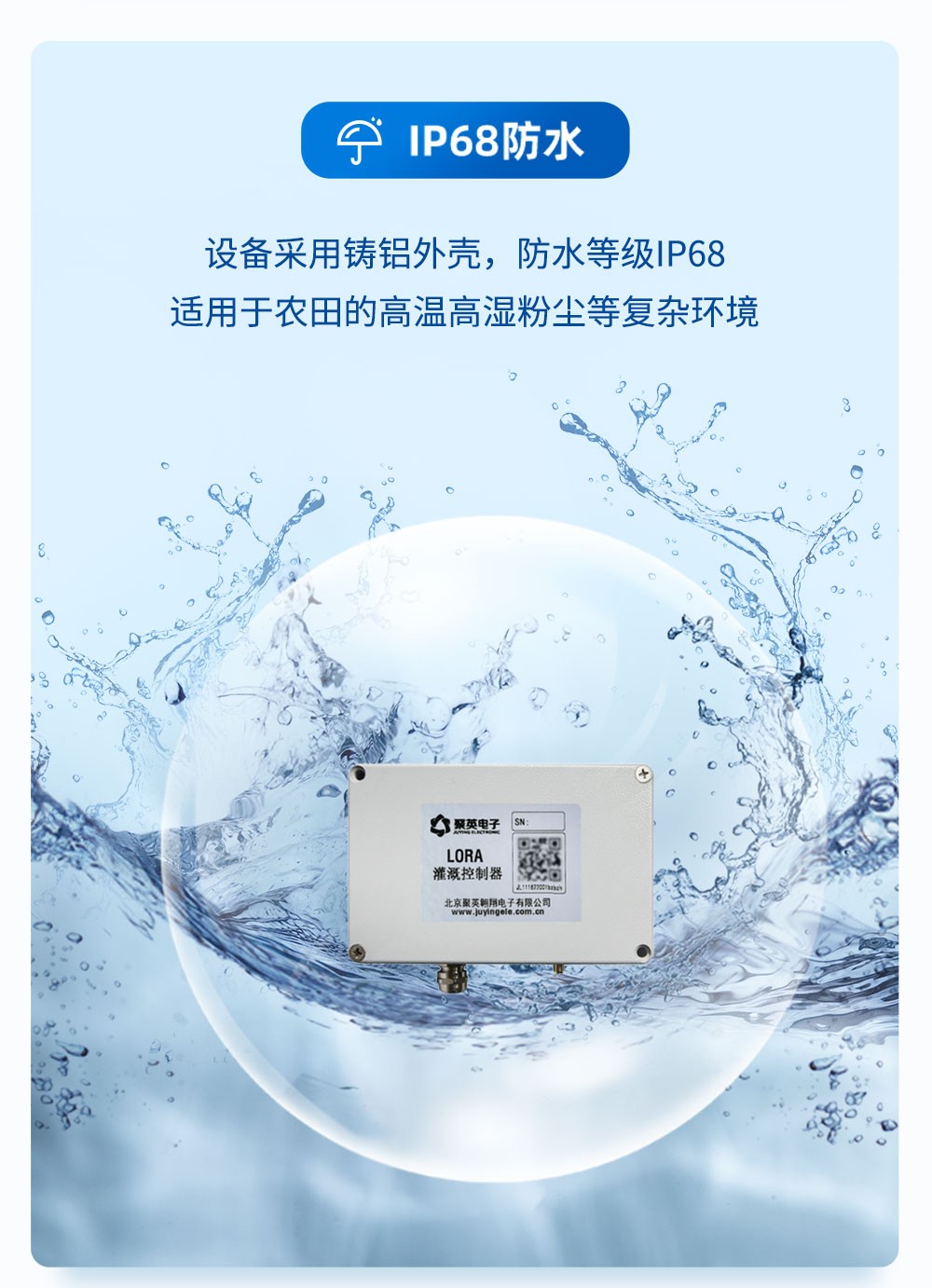 LORA灌溉控制器
